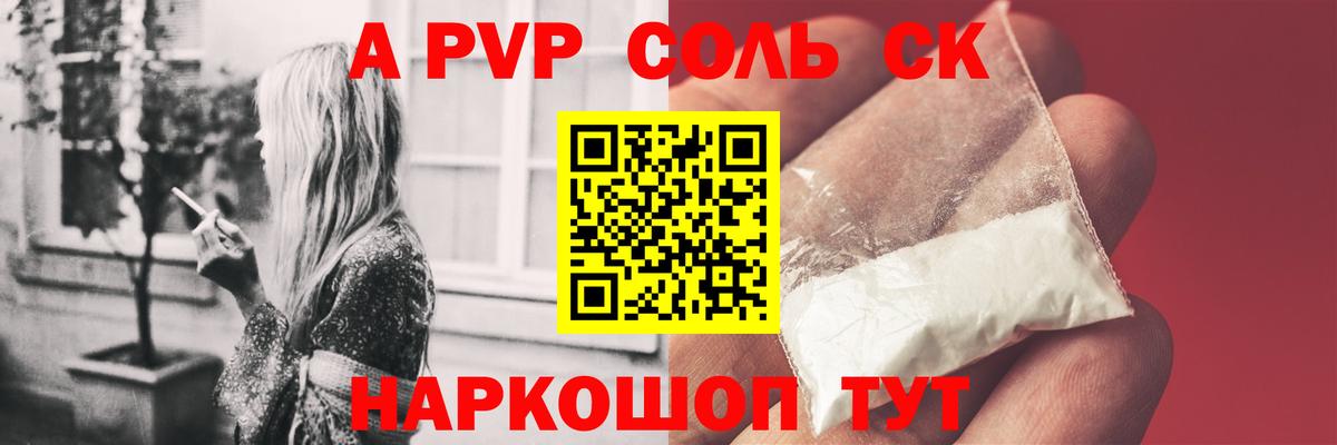 A-PVP мука  Вход с VPN  Сатка  где купить   A-PVP кристаллы  Alpha PVP СК 