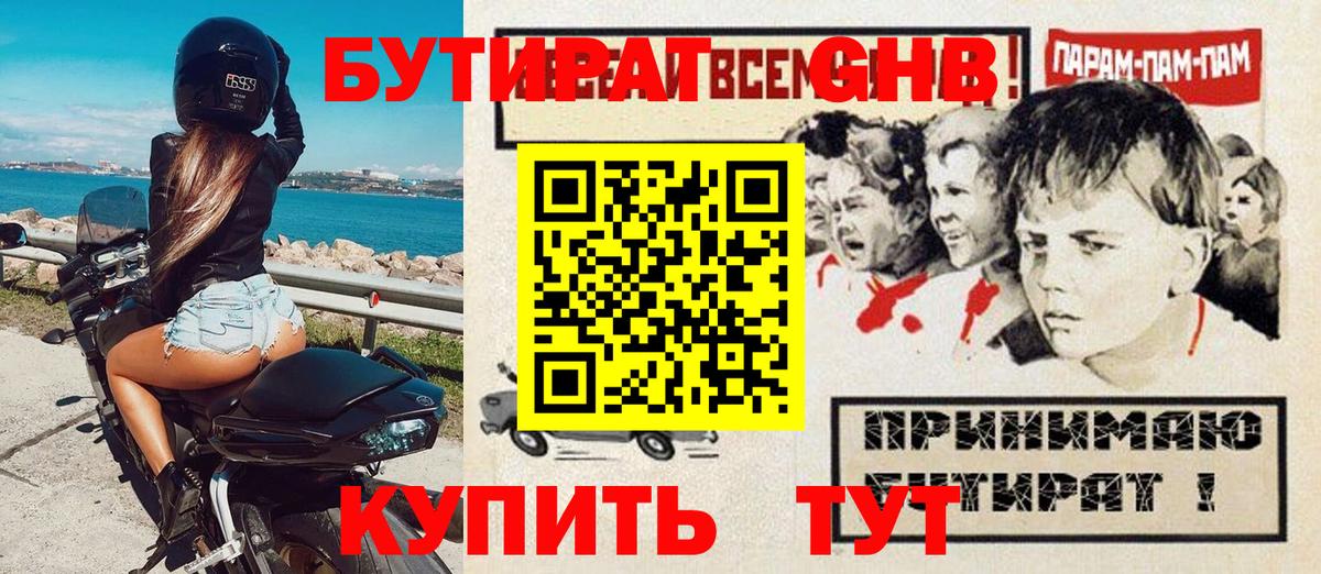 БУТИРАТ  Вход с VPN  Сатка  Бутират жидкий экстази 