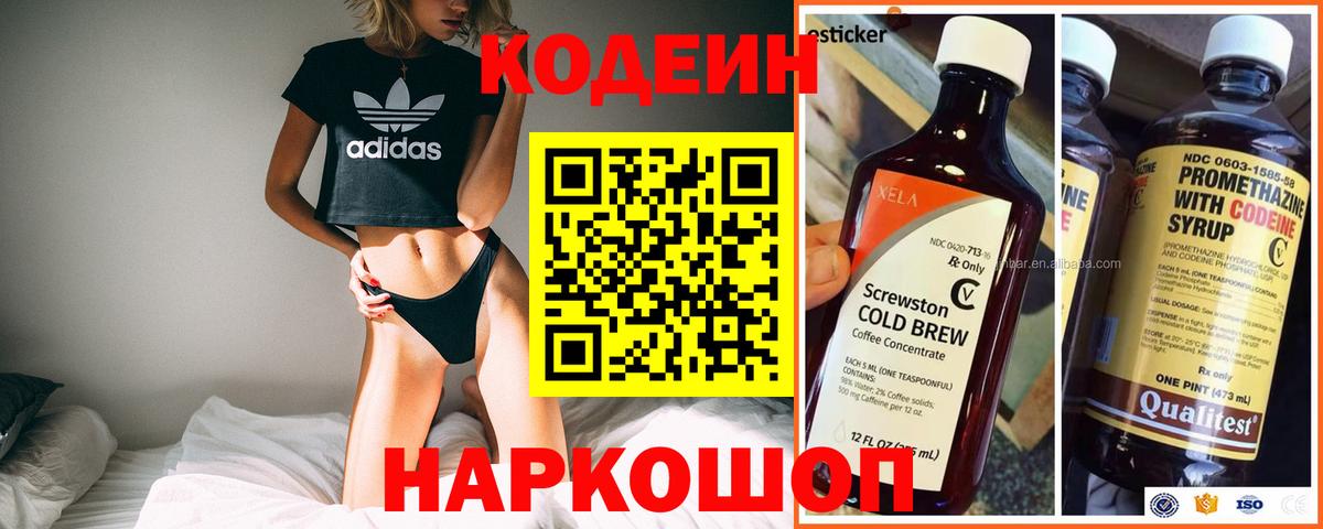 Кодеиновый сироп Lean Purple Drank Сатка