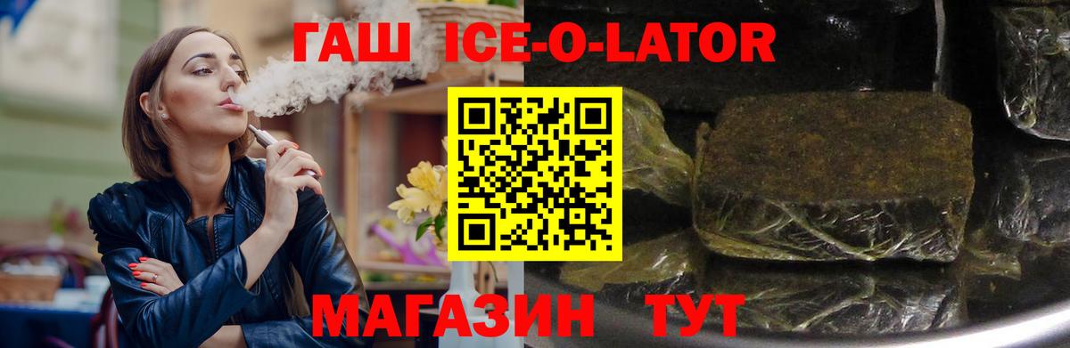 ГАШИШ Ice-O-Lator  даркнет сайт  Гашиш ice o lator  Гашиш  Сатка  Вход с VPN 