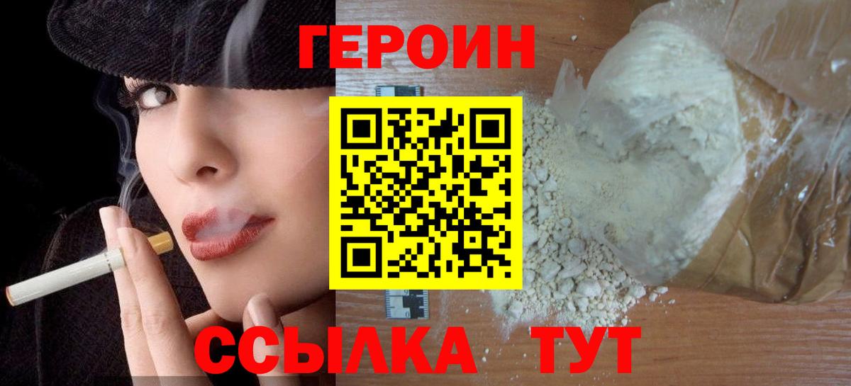 Героин  Героин белый  Вход с VPN  Сатка 
