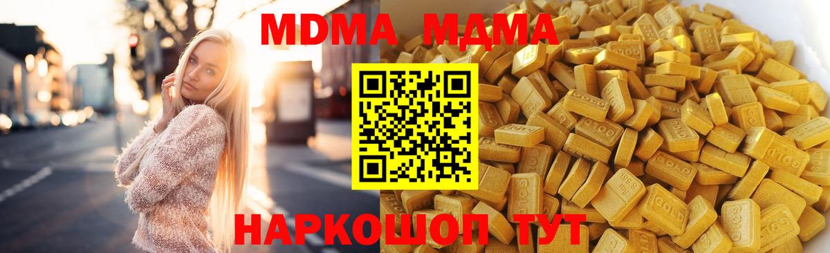 MDMA кристаллы  Вход с VPN  МДМА молли  MDMA  Сатка 