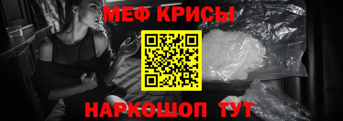 Меф мяу мяу кристаллы Сатка