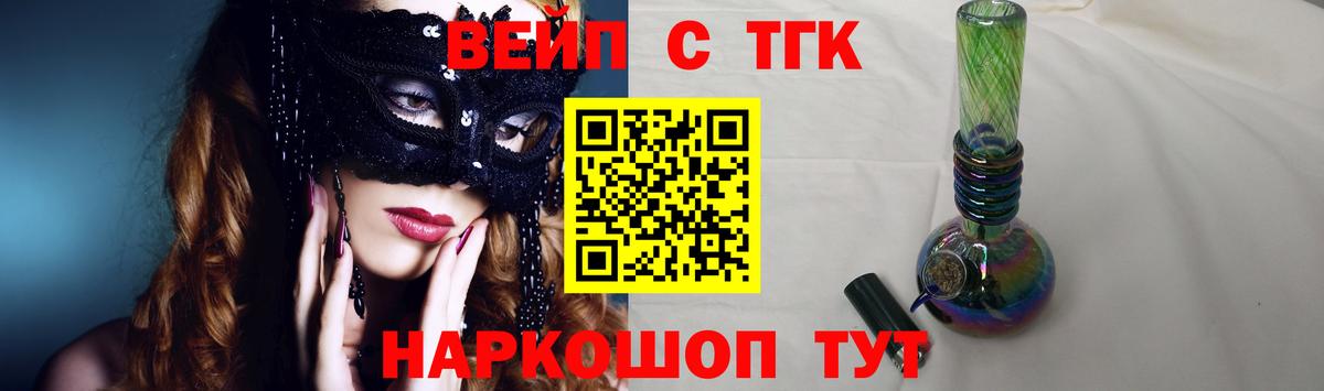 ТГК вейп  ТГК THC oil  Сатка  Вход с VPN 